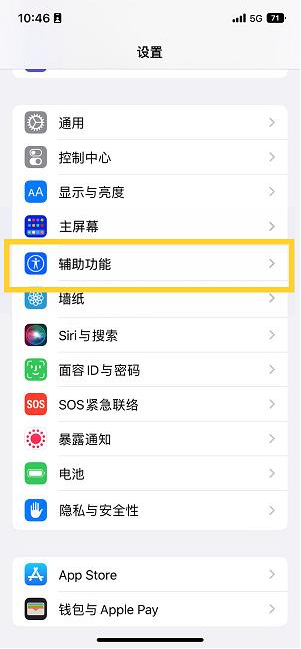 蔚县苹果14维修分享iPhone 14设置单手模式方法教程 