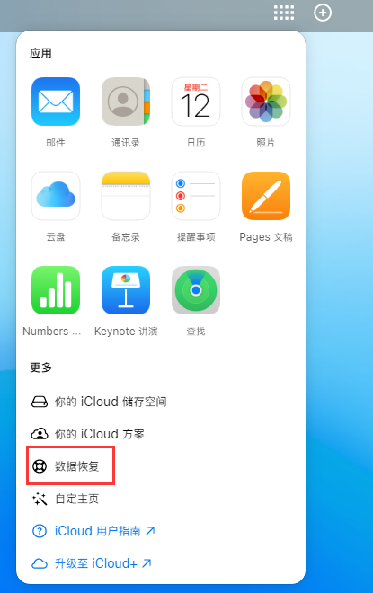 蔚县苹果手机维修分享iPhone 小技巧：通过苹果 iCloud 官网恢复已删除的文件 