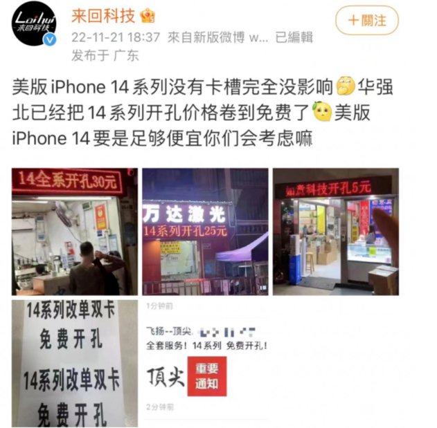 蔚县苹果14维修分享华强北免费开卡槽的iPhone 14能买吗 