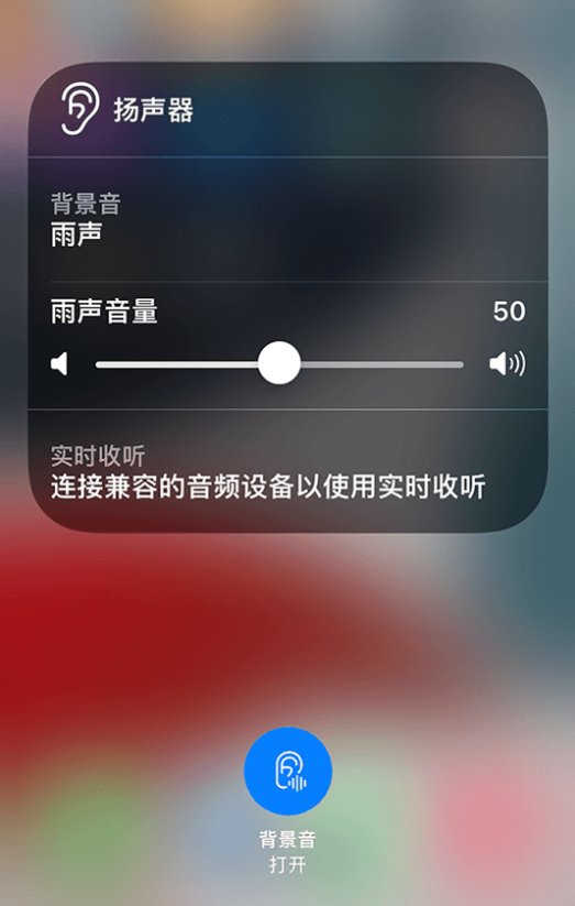 蔚县苹果14维修分享iPhone 14 使用技巧：通过自带的“背景音”功能播放雨声和其他环境噪声 