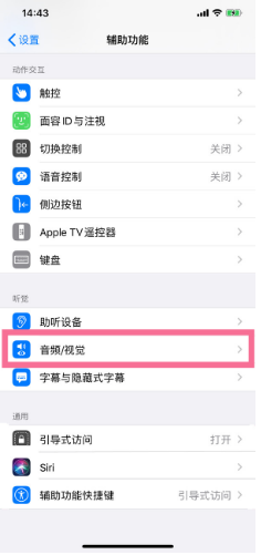 蔚县苹果14维修分享iPhone 14 如何设置开关机声音 