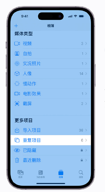 蔚县苹果手机维修分享升级 iOS 16 后无法查看到“重复项目”相簿怎么办 