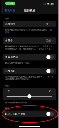 蔚县苹果14维修分享iPhone 14如何开启或关闭来电闪光灯 