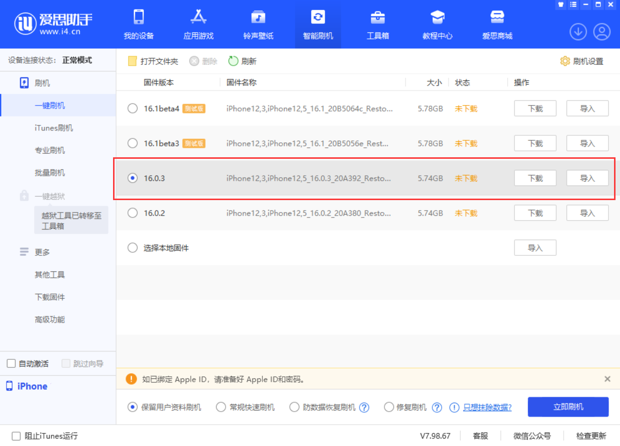 蔚县苹果手机维修分享iOS 16.0.3更新内容及升级方法 