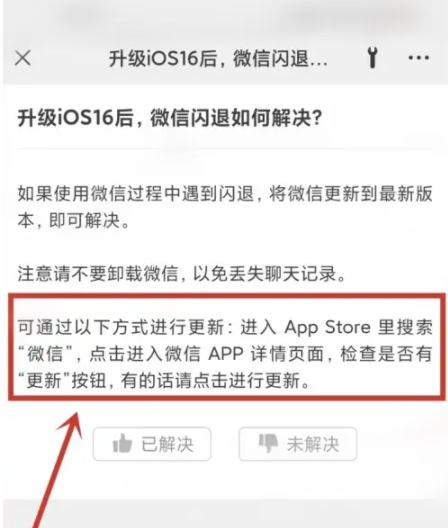 蔚县苹果手机维修分享升级iOS 16.0.2后微信闪退解决办法 