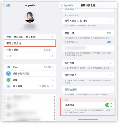 蔚县苹果手机维修分享iOS 16 自动验证功能开启方法 