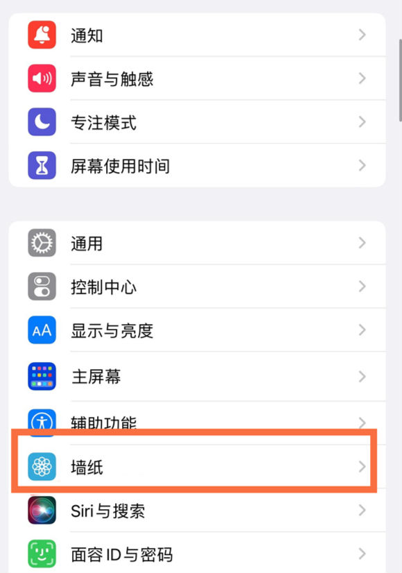 蔚县苹果14维修分享iPhone 14壁纸设置教程 