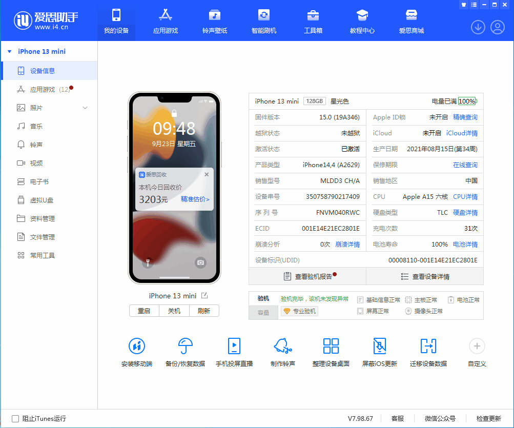 蔚县苹果手机维修分享iOS 16.0.2值得升级吗 