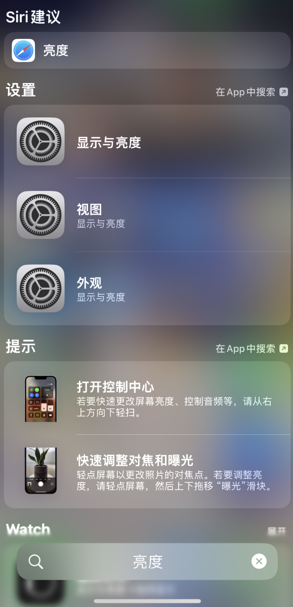 蔚县苹果手机维修分享iOS 16 为“搜索”功能增加新入口，如何开启和关闭 