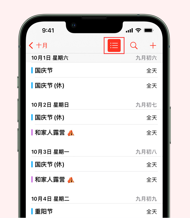 蔚县苹果手机维修分享如何在 iPhone 日历中查看节假日和调休时间 