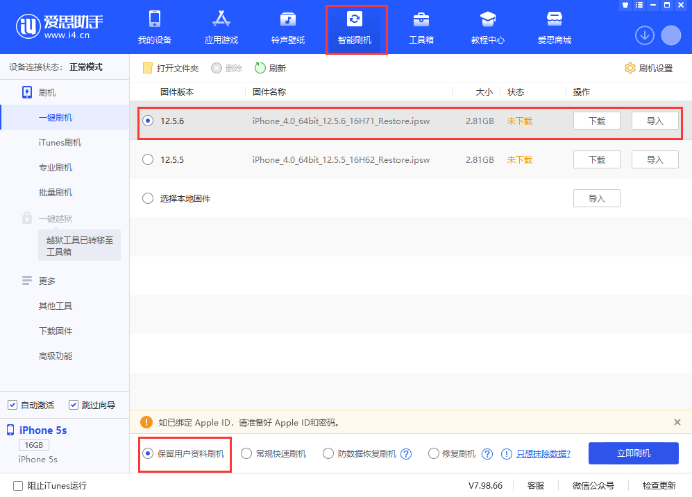 蔚县苹果手机维修分享iPhone 5S、6等旧机型有必要升iOS 12.5.6吗 