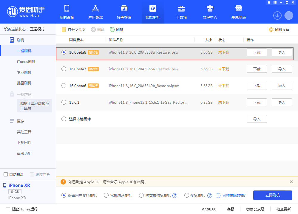 蔚县苹果手机维修分享iOS 16 Beta 8更新内容及升级方法 