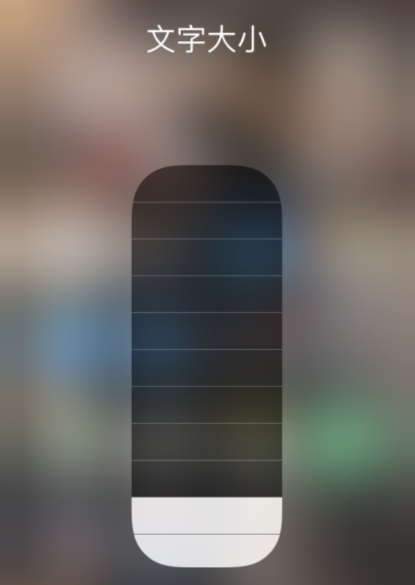 蔚县苹果手机维修分享小技巧：在 iPhone 控制中心快速调节字体大小 