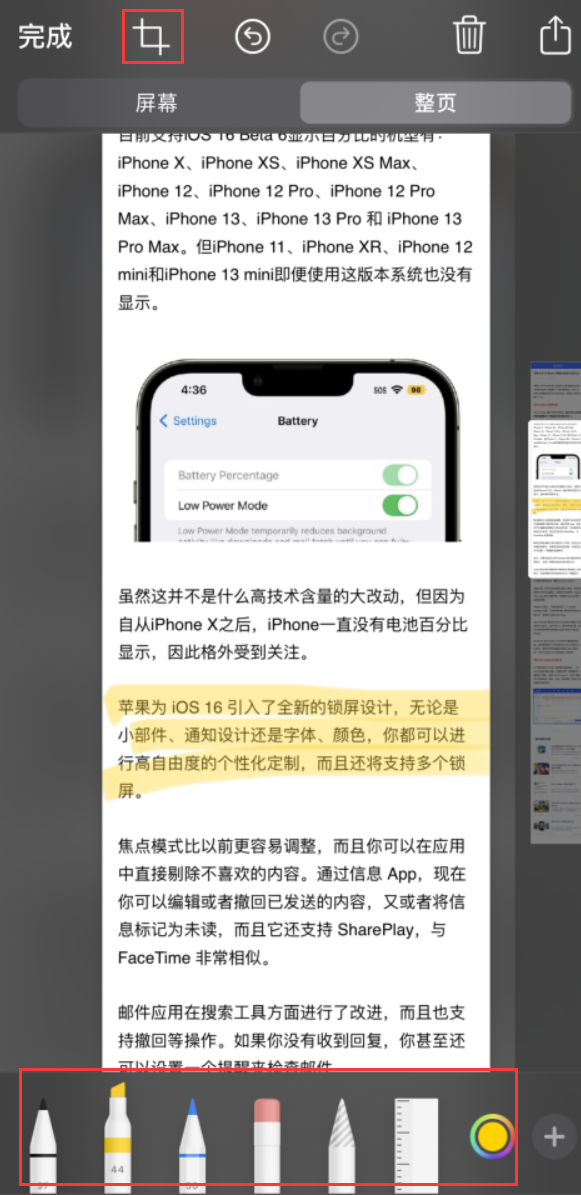 蔚县苹果手机维修分享小技巧：在 iPhone 上给截屏图片做标记 