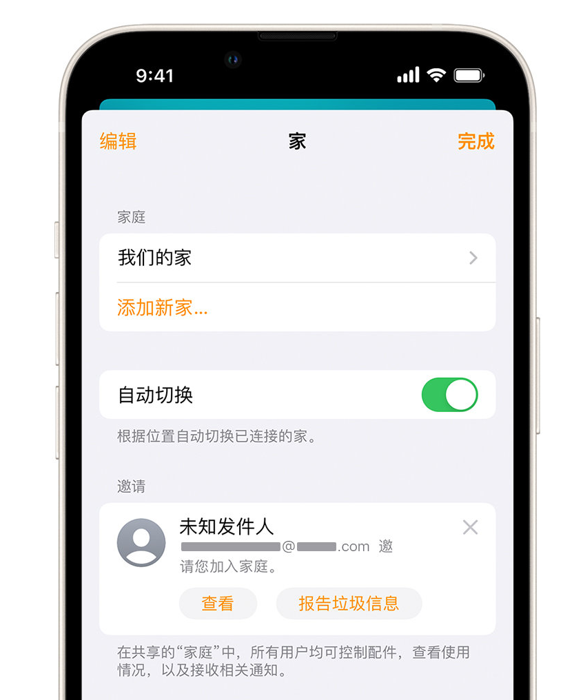 蔚县苹果手机维修分享iPhone 小技巧：在“家庭”应用中删除和举报垃圾邀请 