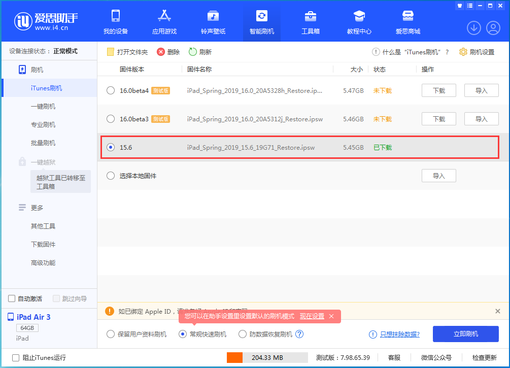 蔚县苹果手机维修分享iOS15.5验证通道关闭，升级iOS16后还可以降级吗 
