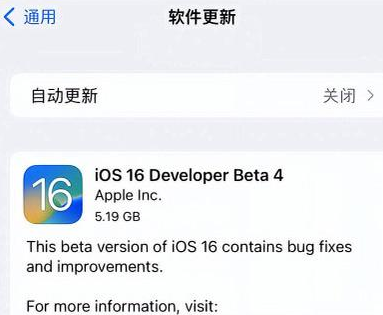 蔚县苹果手机维修分享iOS16 Beta4 更新内容及升级建议 