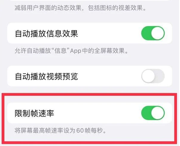 蔚县苹果13维修分享iPhone13 Pro高刷是否可以手动控制 