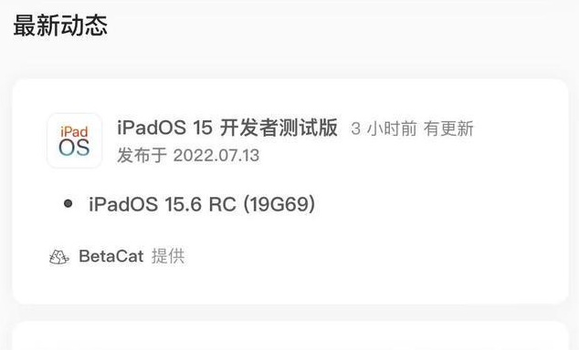 蔚县苹果手机维修分享苹果iOS 15.6 RC版更新建议 