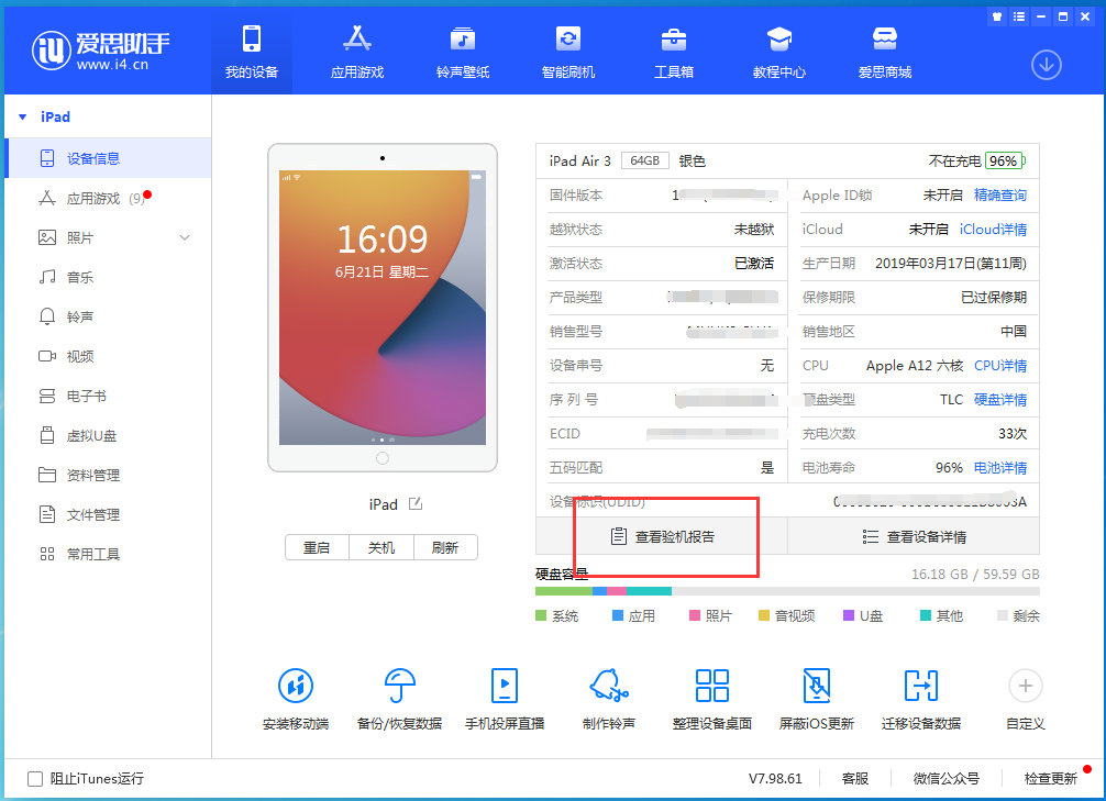 蔚县苹果手机维修分享一分钟iPhone自检教程 