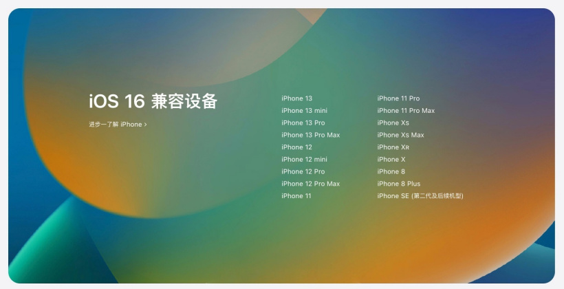 蔚县苹果手机维修分享苹果 iOS 16 支持哪些机型 