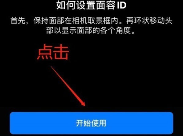 蔚县苹果13维修分享iPhone 13可以录入几个面容ID 