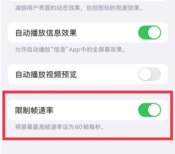 蔚县苹果13维修分享iPhone13 Pro高刷设置方法 