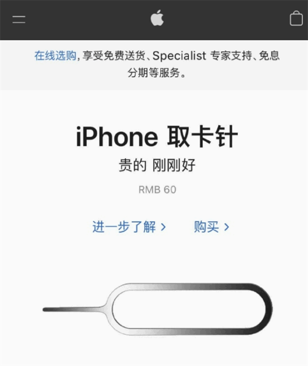 蔚县苹果手机维修分享谁会买26元的iPhone取卡针 