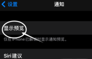 蔚县苹果13维修分享iPhone 13隐藏通知方法教程 