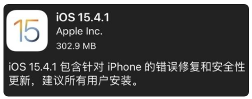 蔚县苹果手机维修分享iOS 15.4.1正式版更新内容汇总 
