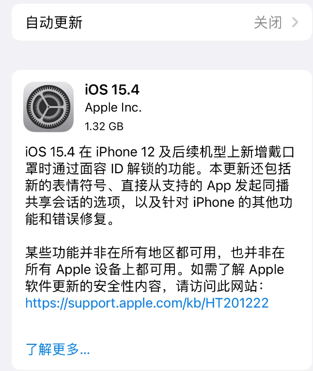 蔚县苹果手机维修分享哪些机型不建议升级iOS 15.4 