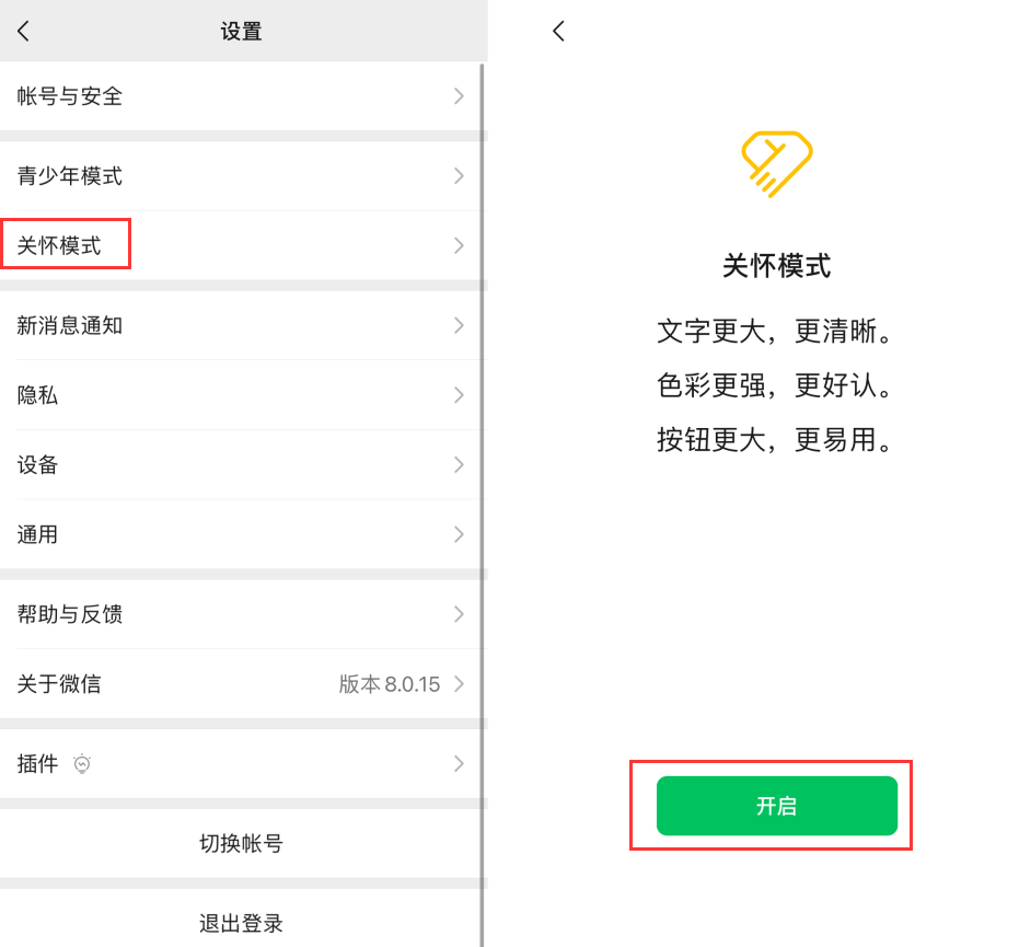 蔚县苹果手机维修分享iOS 版微信新功能“关怀模式”：一键放大字体和图标 