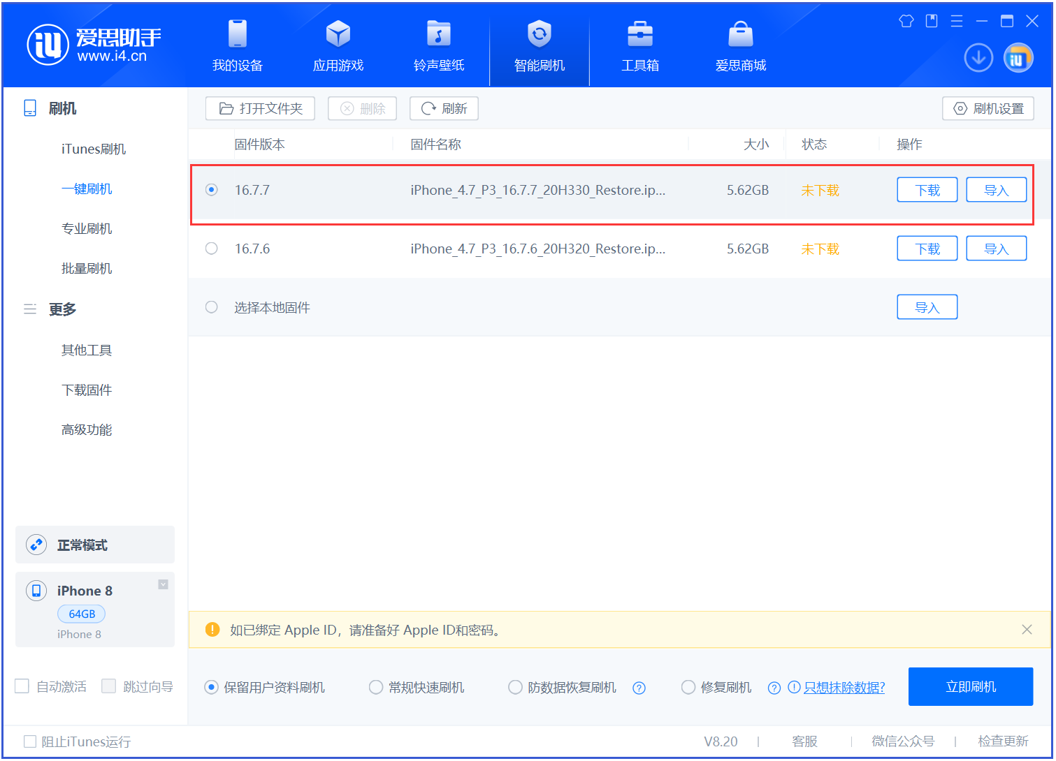 蔚县苹果手机维修分享iOS 16.7.7正式版升级 