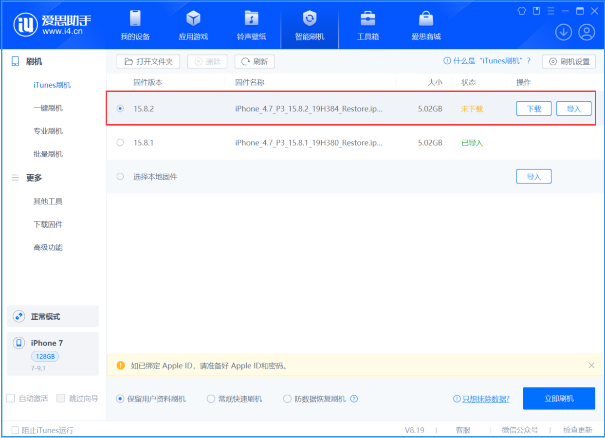蔚县苹果手机维修分享iOS 16.7.6/iOS 15.8.2正式版一键刷机教程 