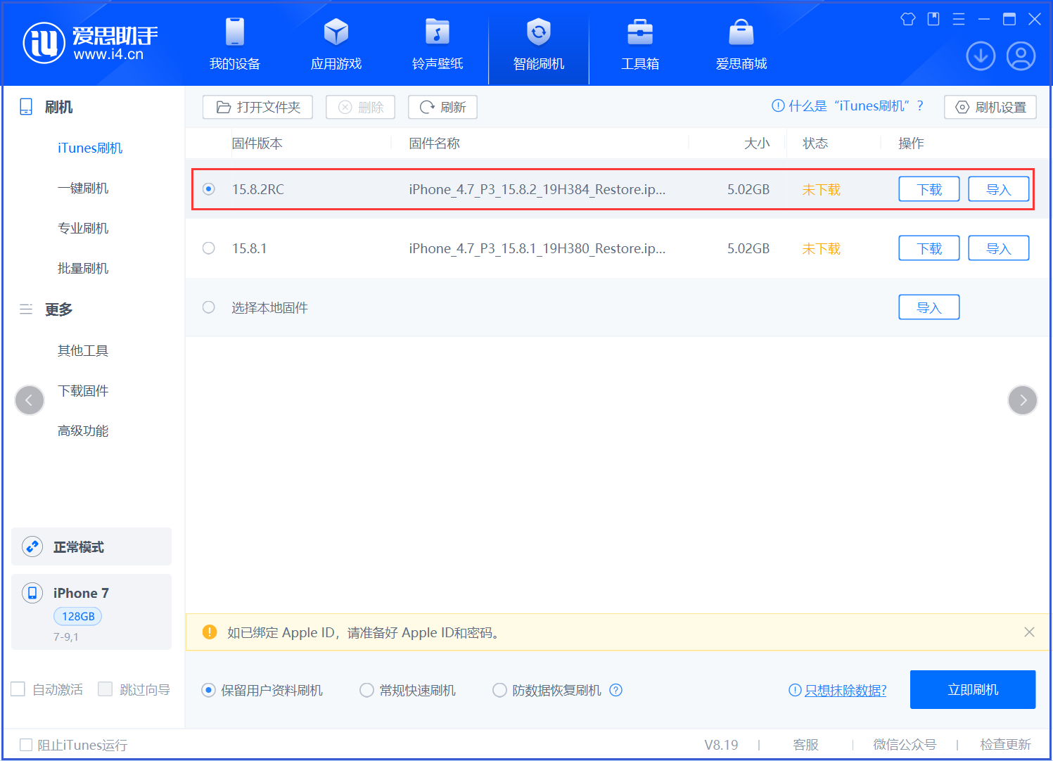 蔚县苹果手机维修分享iOS 16.7.6RC/iOS 15.8.2RC一键刷机教程 
