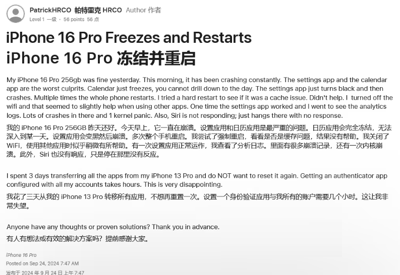 蔚县苹果16维修分享iPhone 16 Pro / Max 用户遇随机卡死 / 重启问题 