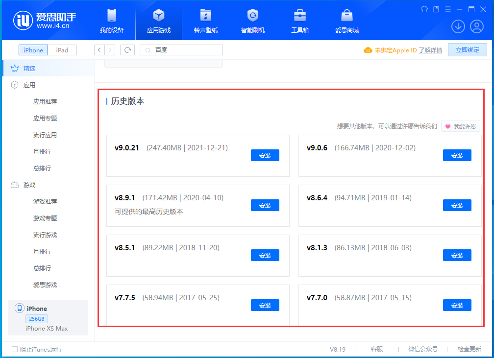 蔚县苹果手机维修分享苹果应用如何下载历史版本的App 