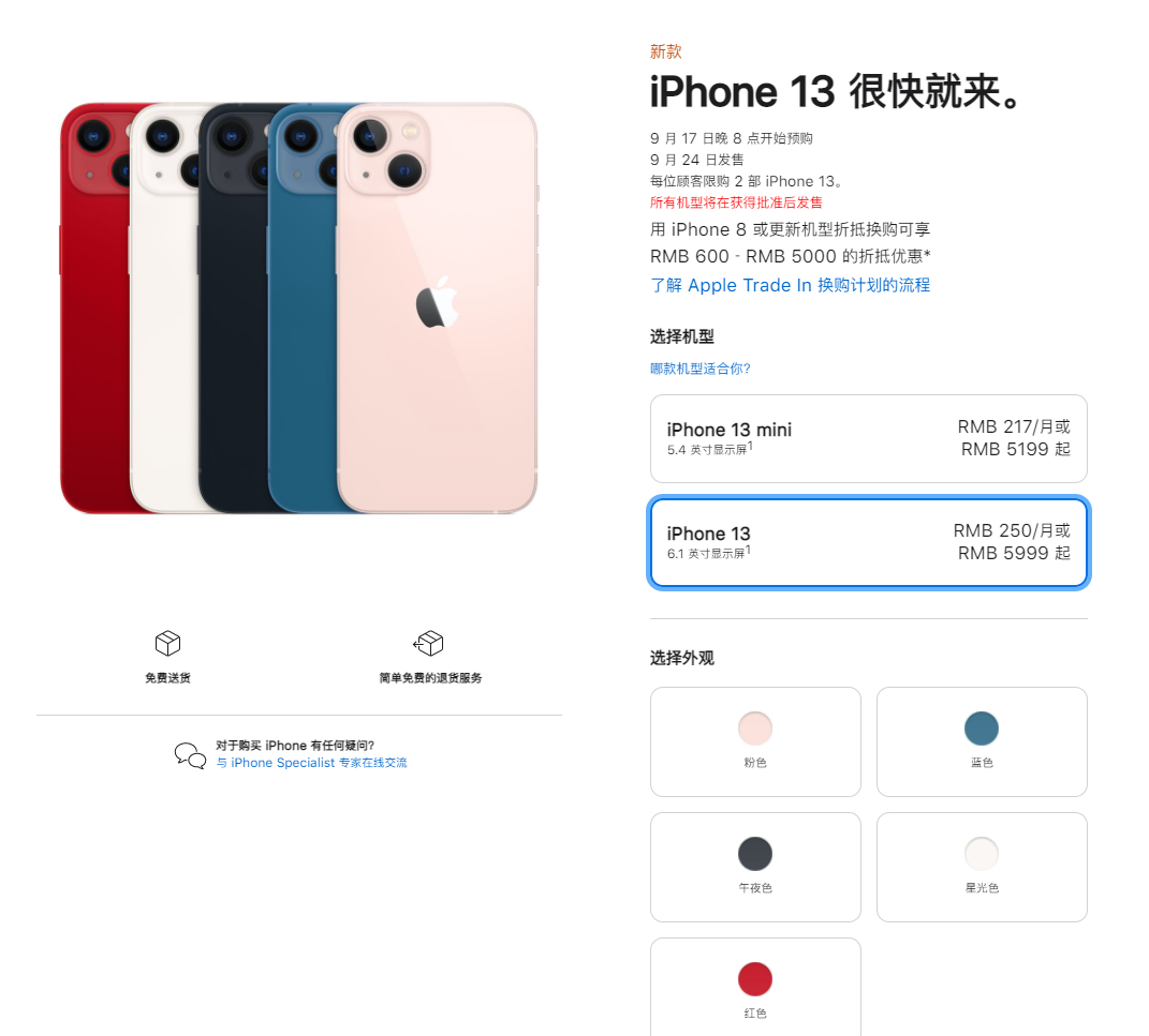 蔚县苹果手机维修分享iPhone 13系列售价是多少 