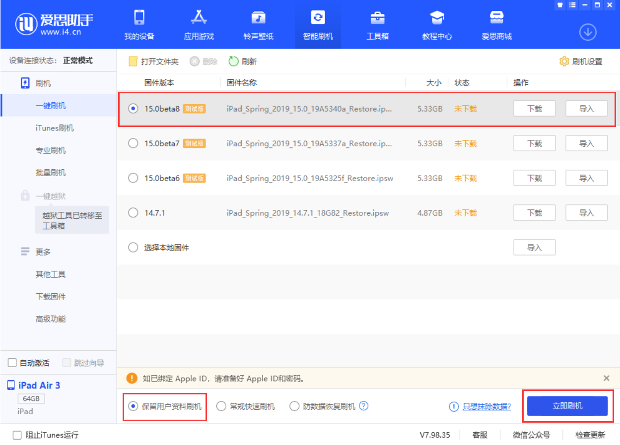 蔚县苹果手机维修分享iOS15 beta 8更新内容及升级方法教程 