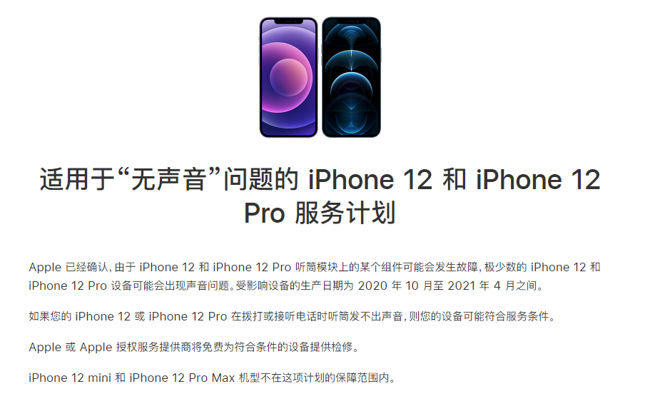 蔚县苹果手机维修分享iPhone 12/Pro 拨打或接听电话时无声音怎么办 