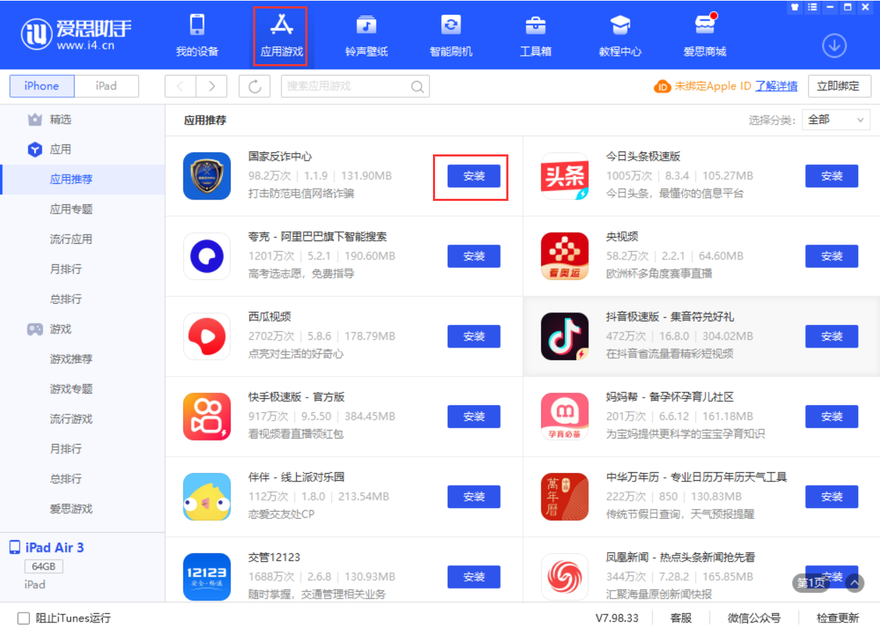 蔚县苹果手机维修分享iPhone 从 iOS 15 降级到 iOS 14.7/14.7.1 之后无法下载更新应用怎么办 