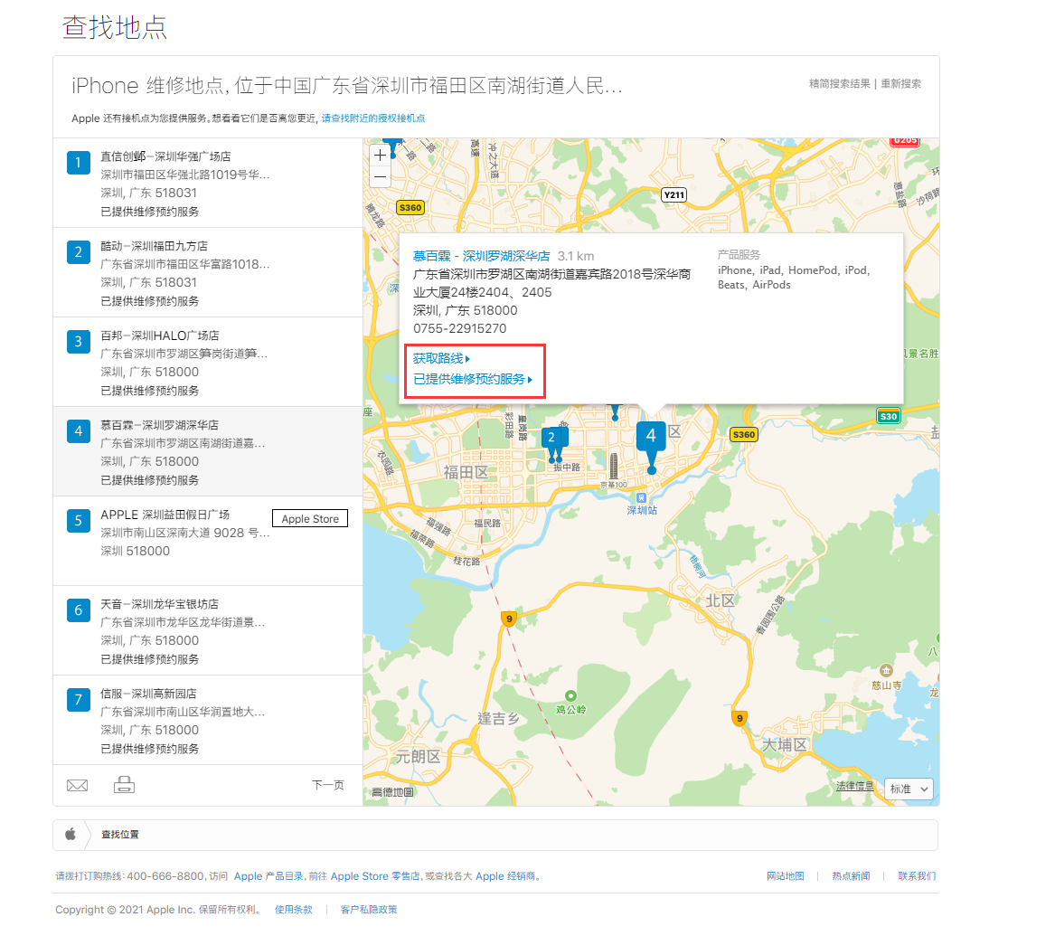 蔚县苹果手机维修分享如何快速查找最近的苹果官方授权维修点 