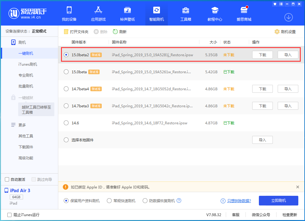 蔚县苹果手机维修分享iOS15 beta2修订版更新了什么内容 