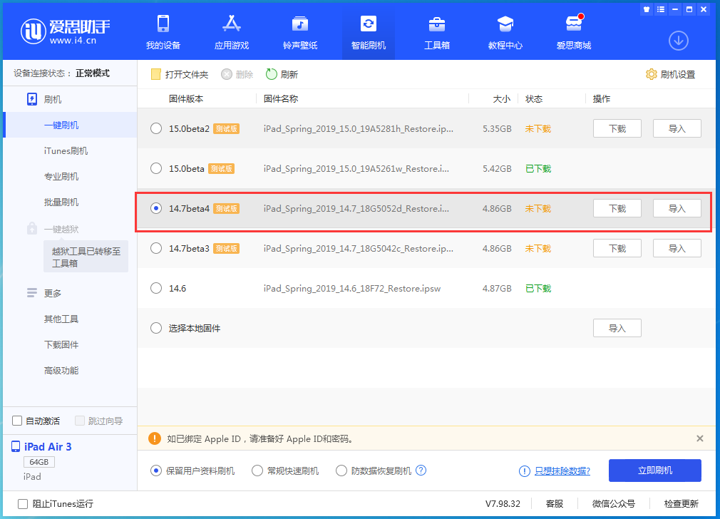 蔚县苹果手机维修分享iOS 14.7 beta 4更新内容及升级方法教程 