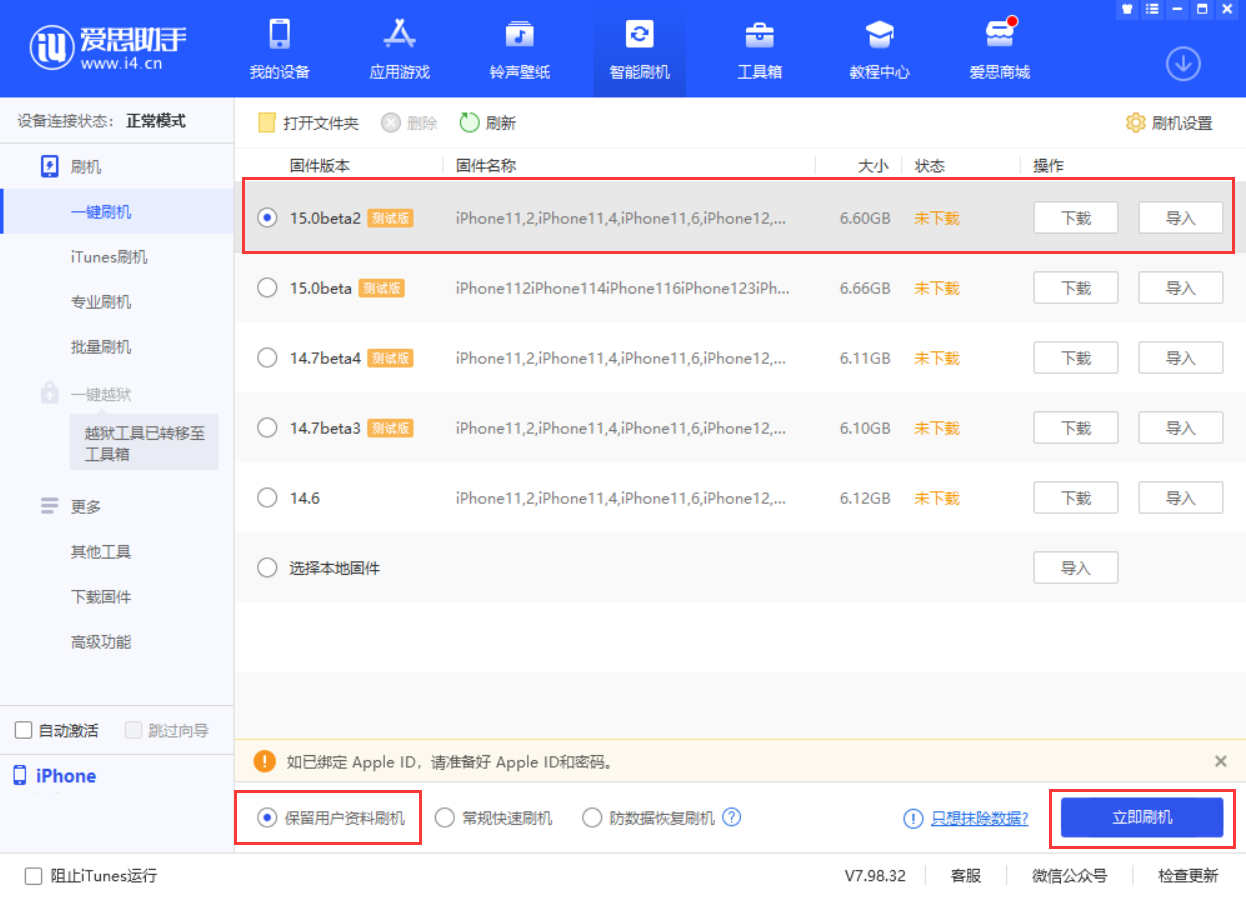 蔚县苹果手机维修分享iOS 15.0 公测版与 iOS 15 beta 2 测试版有什么区别 