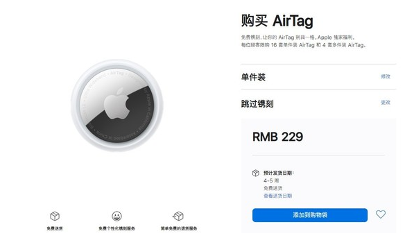 蔚县苹果手机维修分享购买AirTag后多久可以到货 