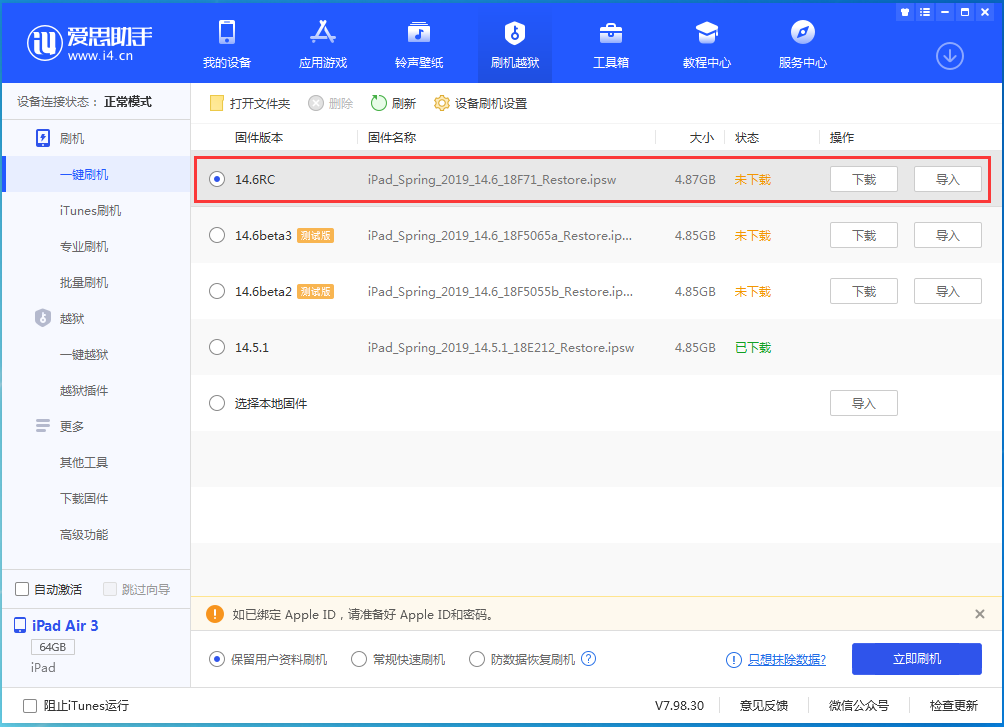 蔚县苹果手机维修分享iOS14.6RC版更新内容及升级方法 