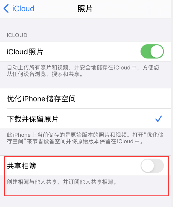 蔚县苹果手机维修分享iPhone 总是收到共享相簿广告，如何解决 
