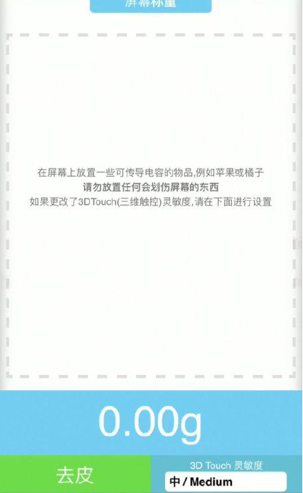 蔚县苹果手机维修分享iPhone手机称重的步骤 
