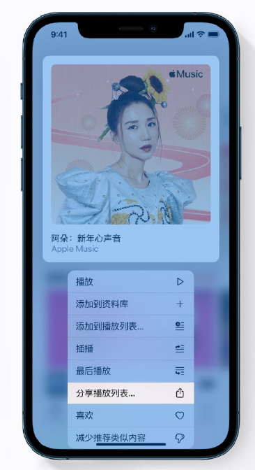 蔚县苹果手机维修分享Apple Music 新增新年歌单，快来分享给好友 